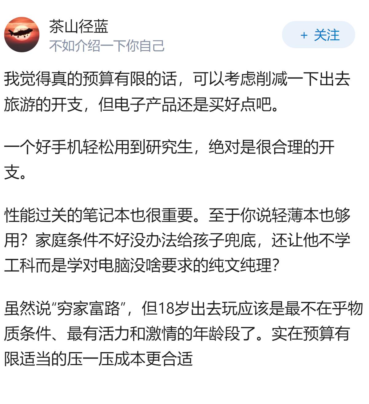如何看待“你只是高考完了，不是家里发财了”的说法？