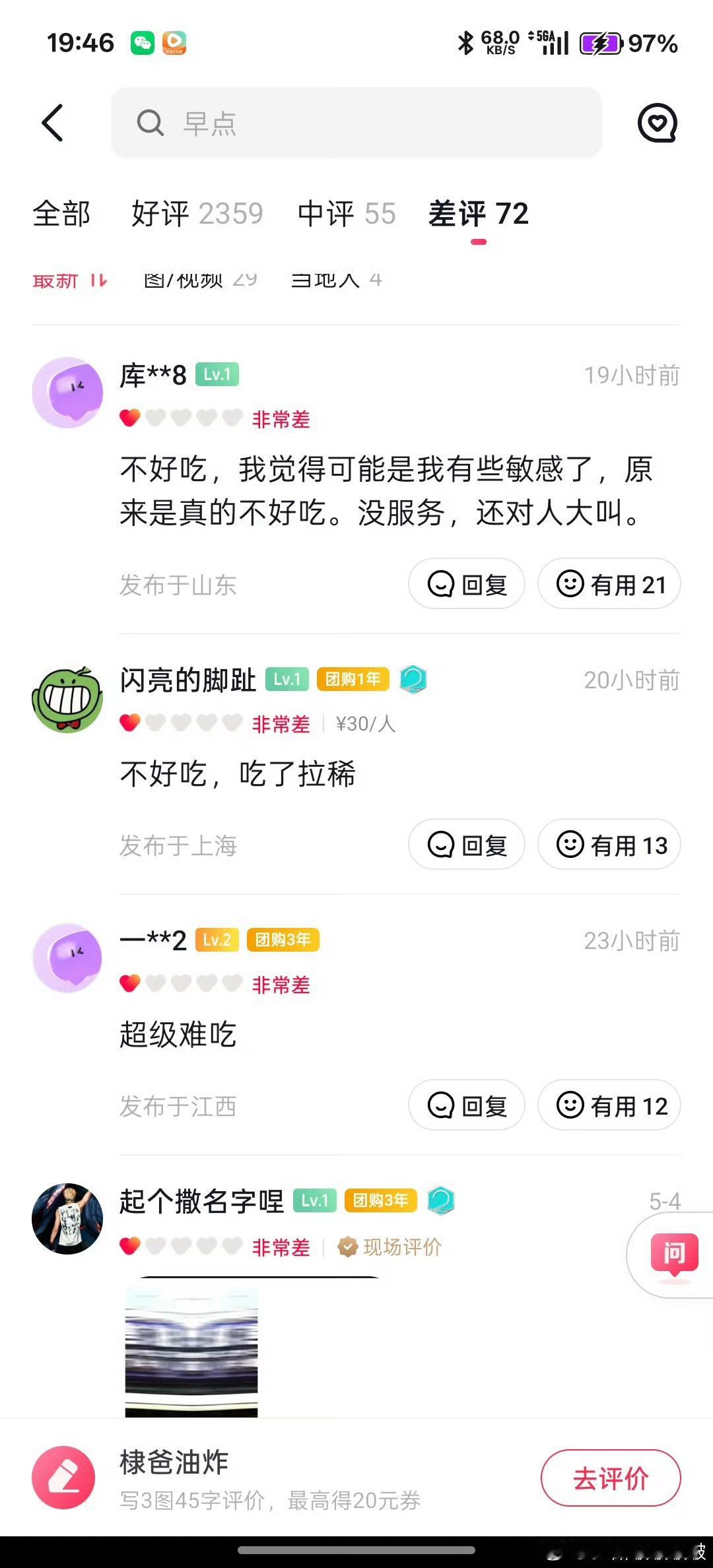 Bro你就这样演吧，20多个小时里新增三条差评……美团的差评都比你这多棣爸油炸店