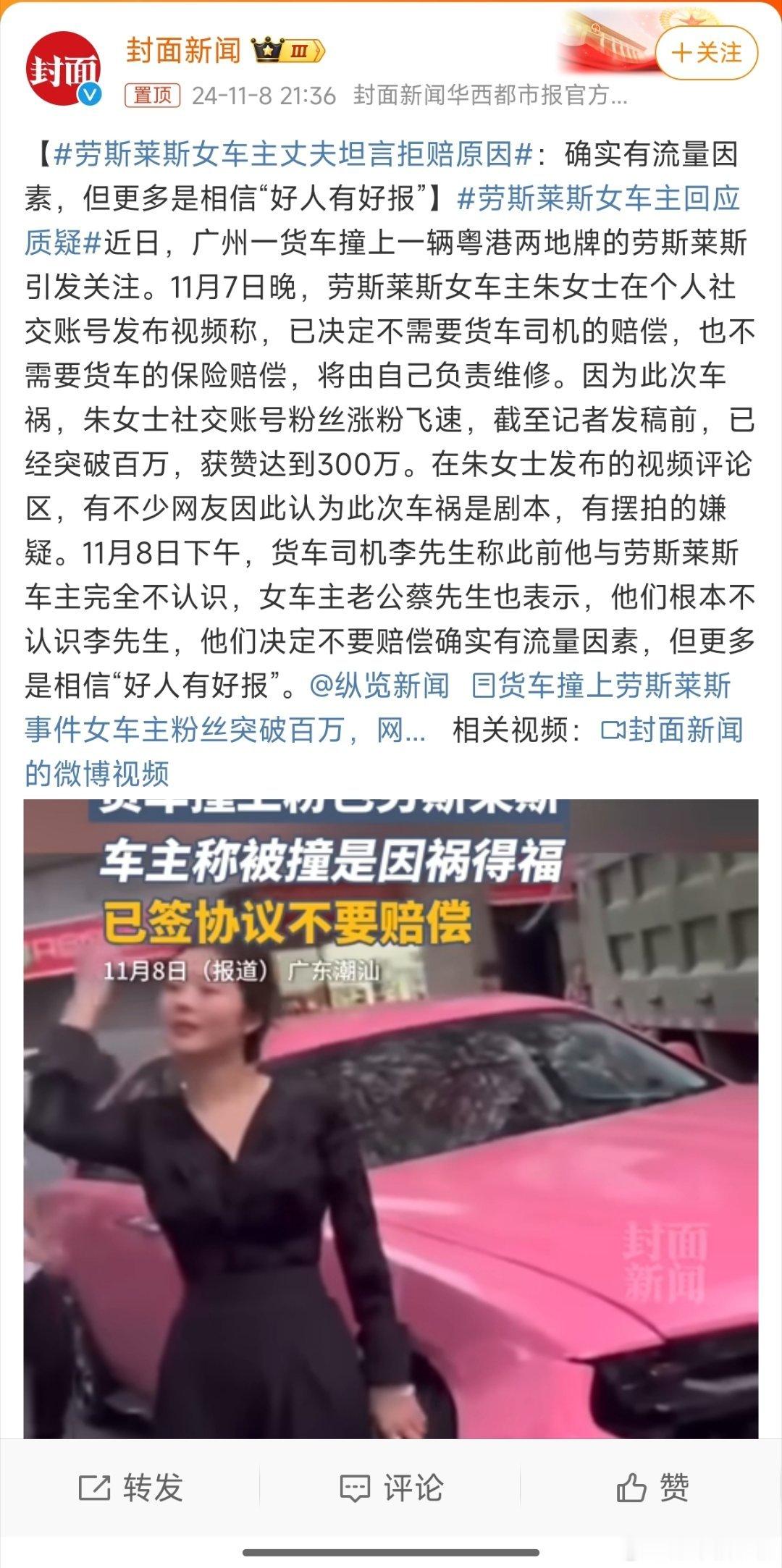 #劳斯莱斯女车主丈夫坦言拒赔原因#如果是摆拍，那这拍一次的成本真的很高喔，而且还
