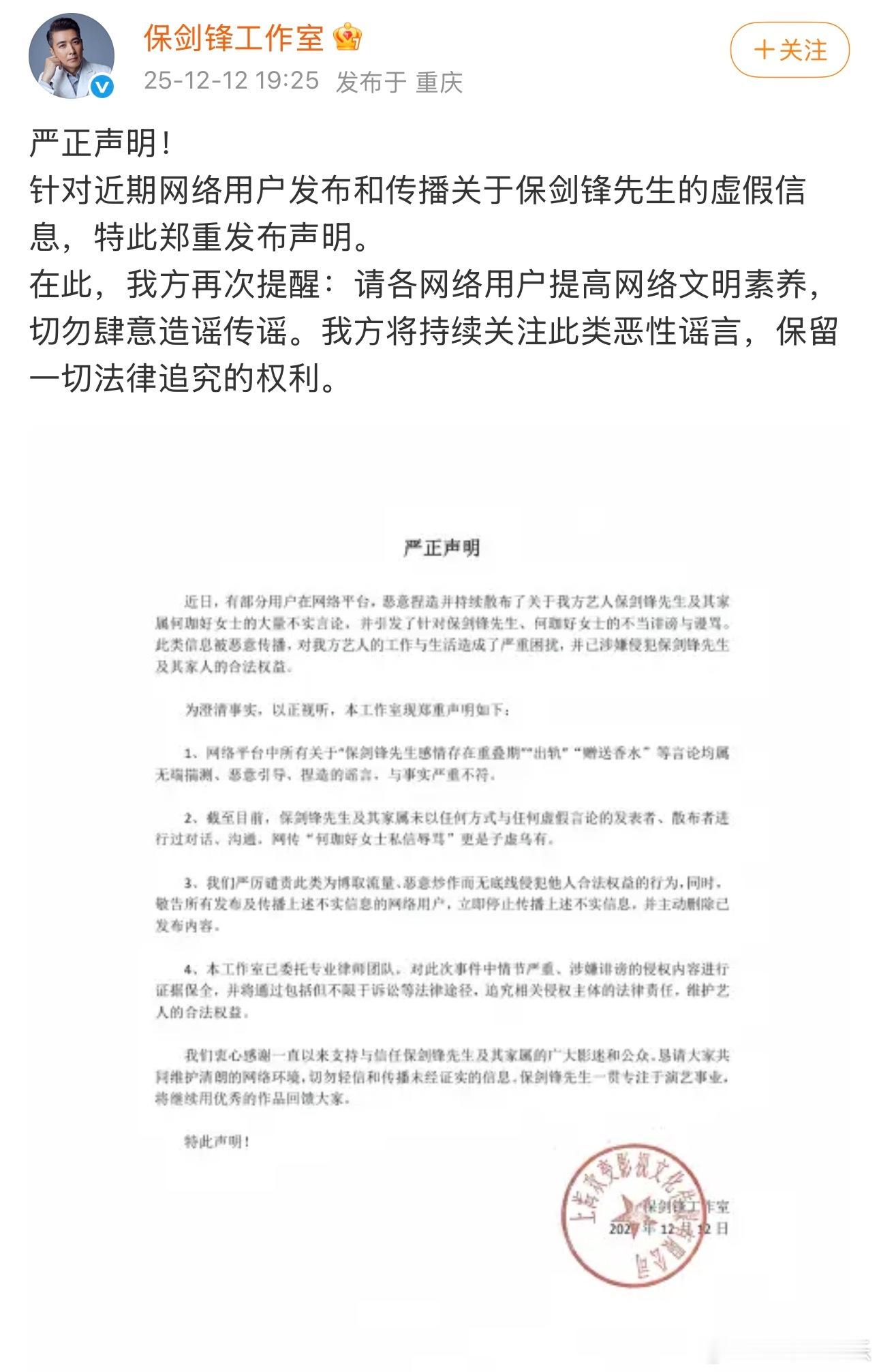 保剑锋方回应今晚，发布声明，回应黄慧颐暗指其出轨并把自己的香水送给别人一事，称所
