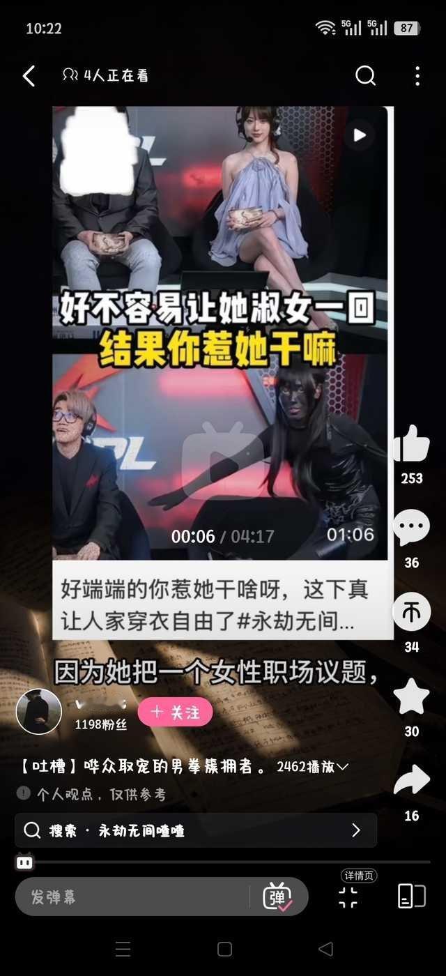 嗯？永劫无间这个女解说渣渣又被冲了？ ​​​
