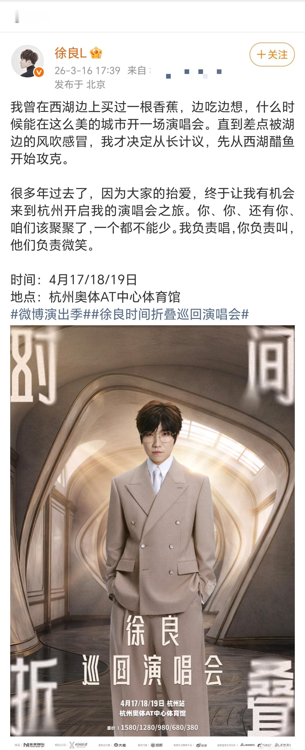 没有不期待徐良杭州场的义务徐良官宣杭州站 陪伴青春的徐良要在杭州开唱！耳机里的人