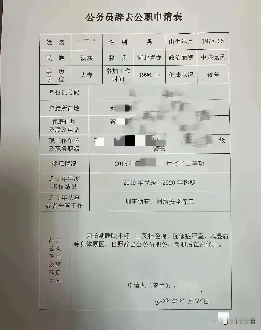 有人说，这是“反诈老陈”的辞职信，咱也不清楚是不是，但在一个在体制内工作了26年