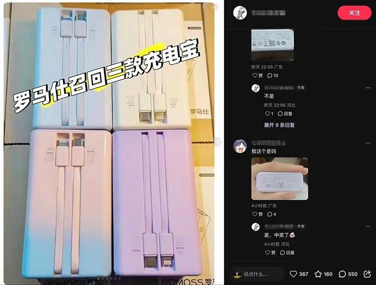 罗马仕主动承认了自家3款充电宝产品存在缺陷问题，容易在“极端情况下产生燃烧风险，