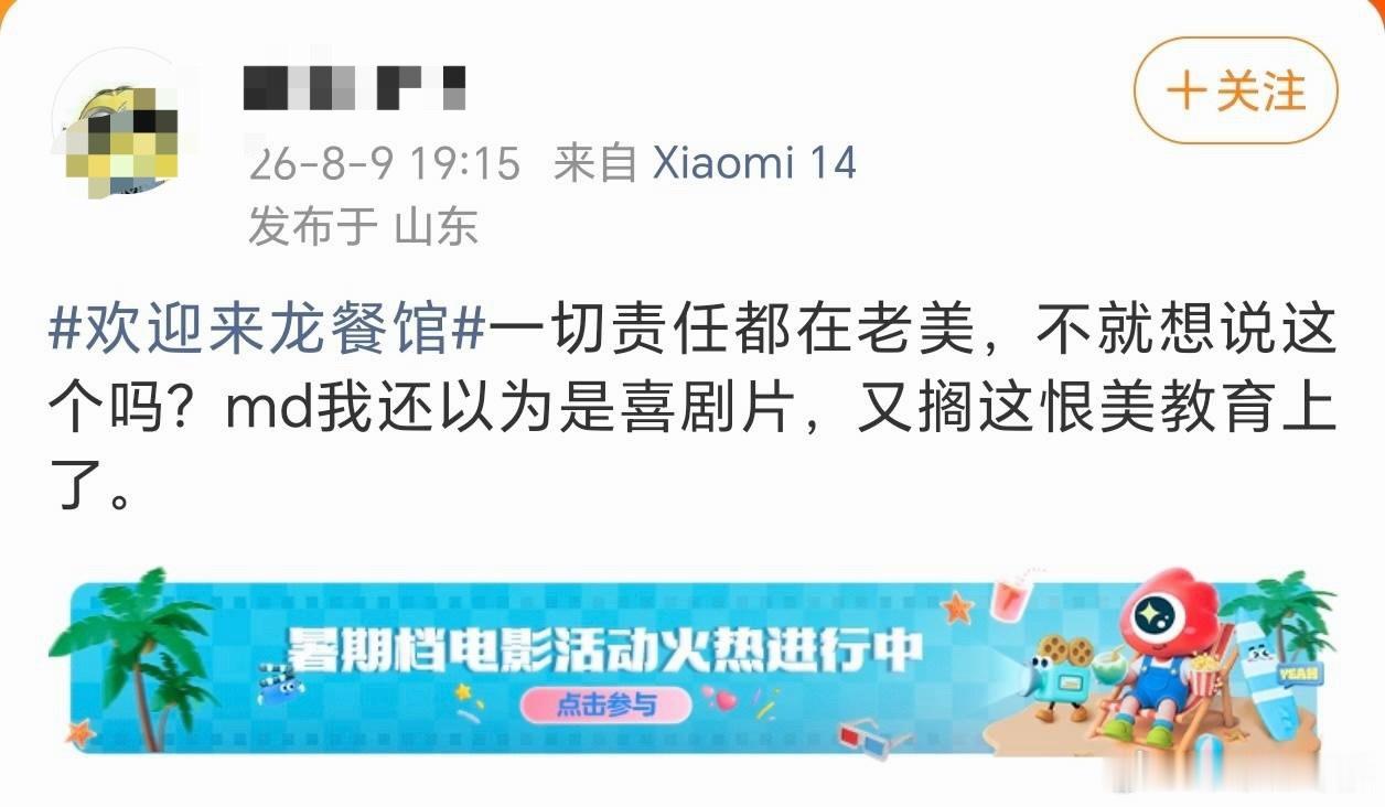 🔻到底是“恨美”还是“吹美”？你们黑水对齐一下颗粒度啊？沈腾 影帝电影欢迎来龙