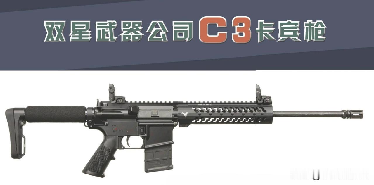 双星武器公司C3卡宾枪
双星武器公司带来的C3卡宾枪，堪称枪械界的“轻便出行选手