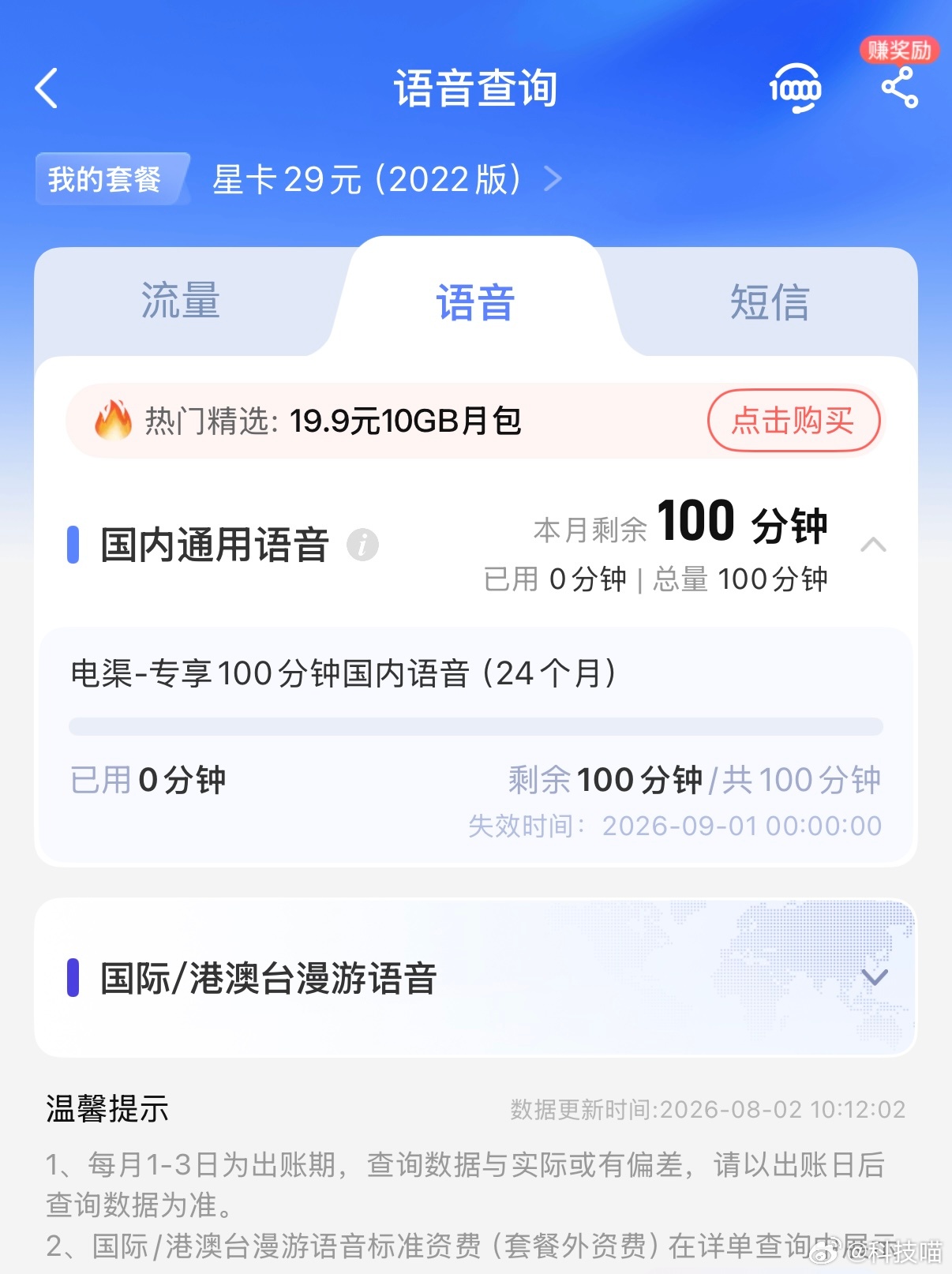 三大运营商停止第三方渠道办卡低价大流量卡将集体退场用的电信流量卡，原来一个月19