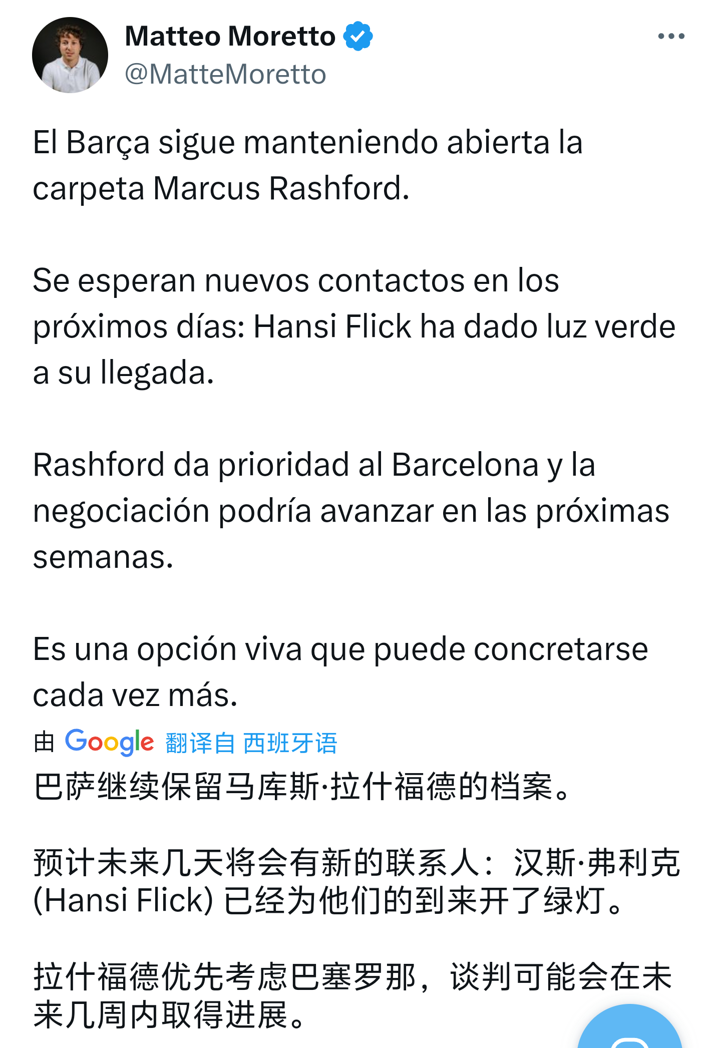 西班牙Relevo电台Matteo Moretto巴萨没有放弃拉什福德的方案主教