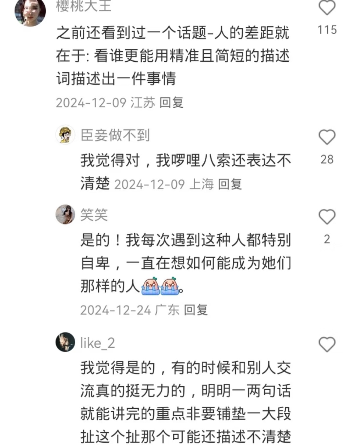 这就是擅长聊天的思维吗？ 