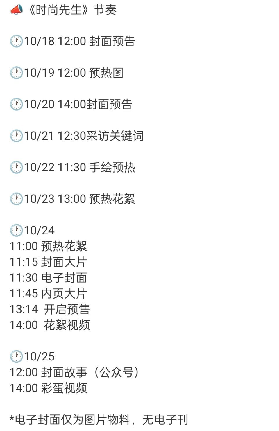 梓渝时尚先生银十节奏梓渝《时尚先生》银十发布节奏🈶 YUNI们好幸福吧[打ca