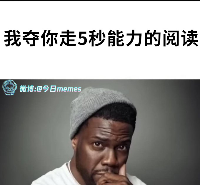 中！（9gag）今日meme[超话] 今日memes ​​​