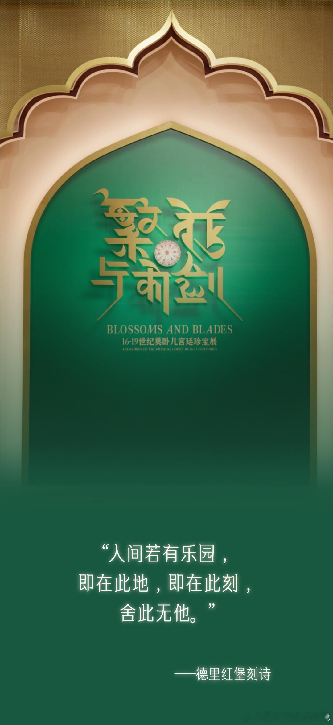 兵器影像刀剑约会博物馆莫卧尔皇室鞍斧 图2-5是展览中的铁鍐金银鞍斧，图6-8是