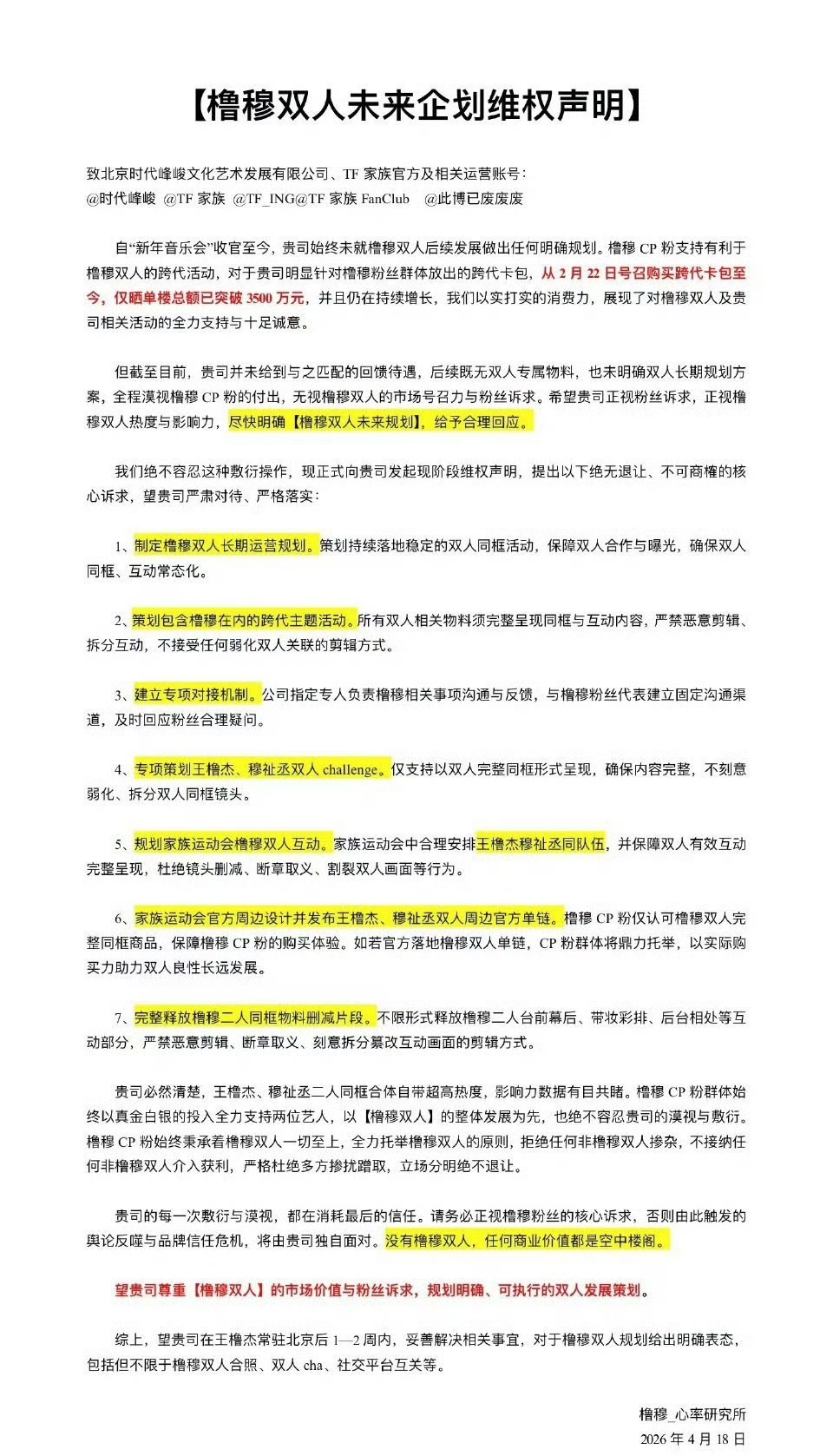 橹穆cp粉维权声明，要求双人策划 