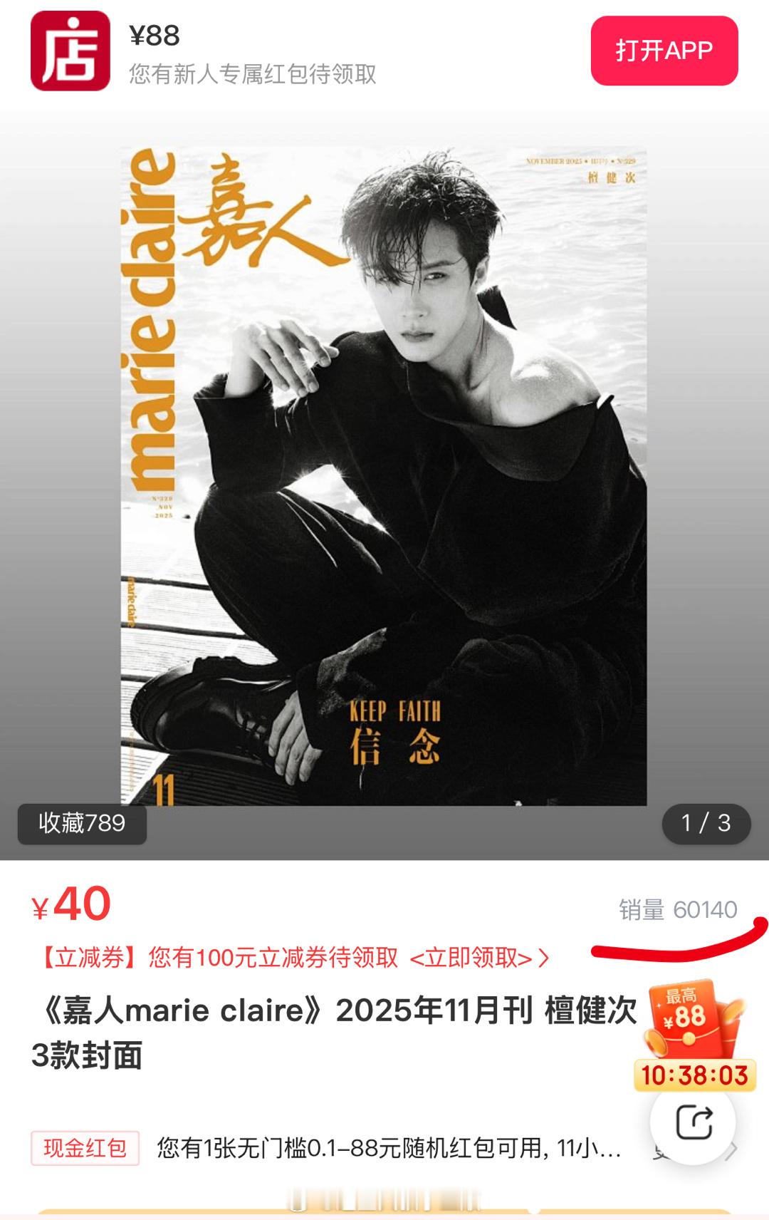 檀健次嘉人杂志已破6W销量，小炭姐姐🐮 ​​​