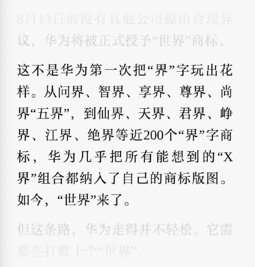 华为牛B啊，把把 “仙界、天界、绝界”等商标也注册上了。 