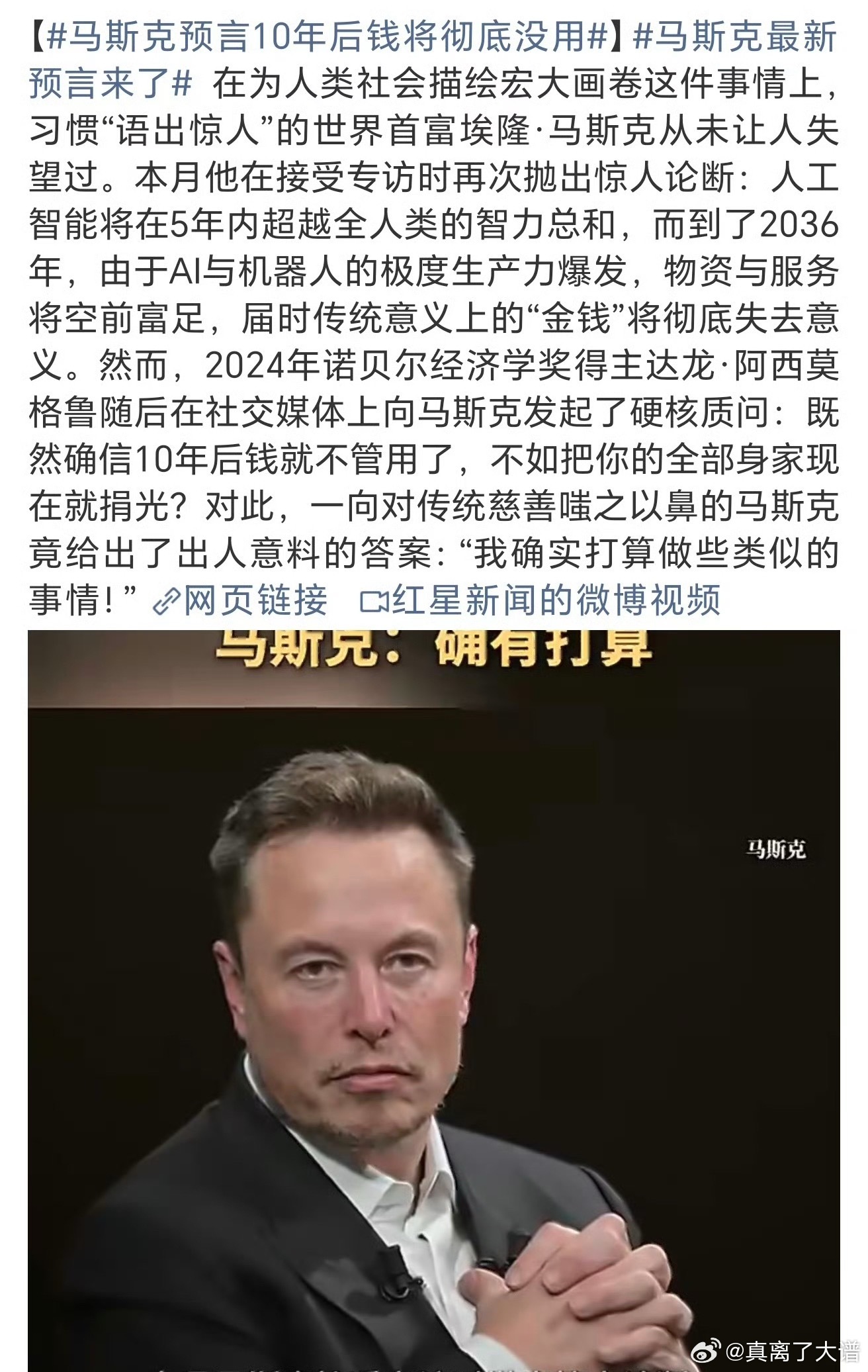 真离了大谱老马也不是每次都能说对 但是大趋势切实是摆在那里了 马斯克最新预言来了