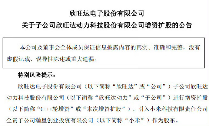 欣旺达这回应稳了！被问到理想、小米都在搞自研电池会不会影响业绩，人家直接说充分支