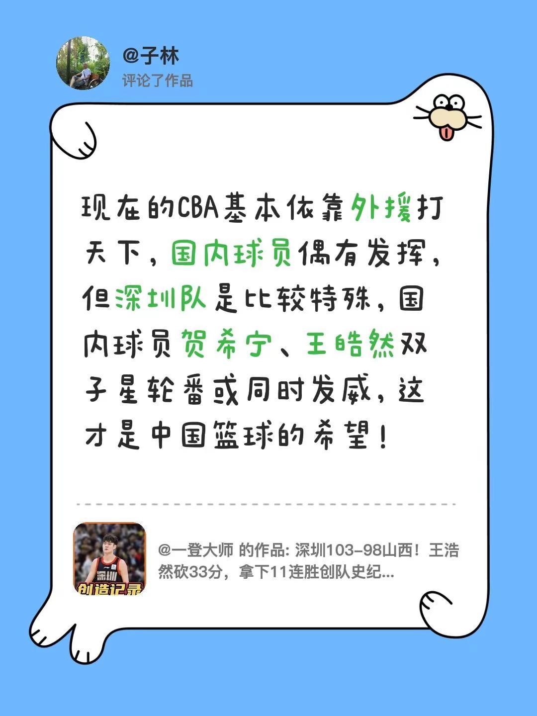我评论了@一登大师 的作品：现在的CBA基本依靠外援打天下，国内球员偶有发挥，但