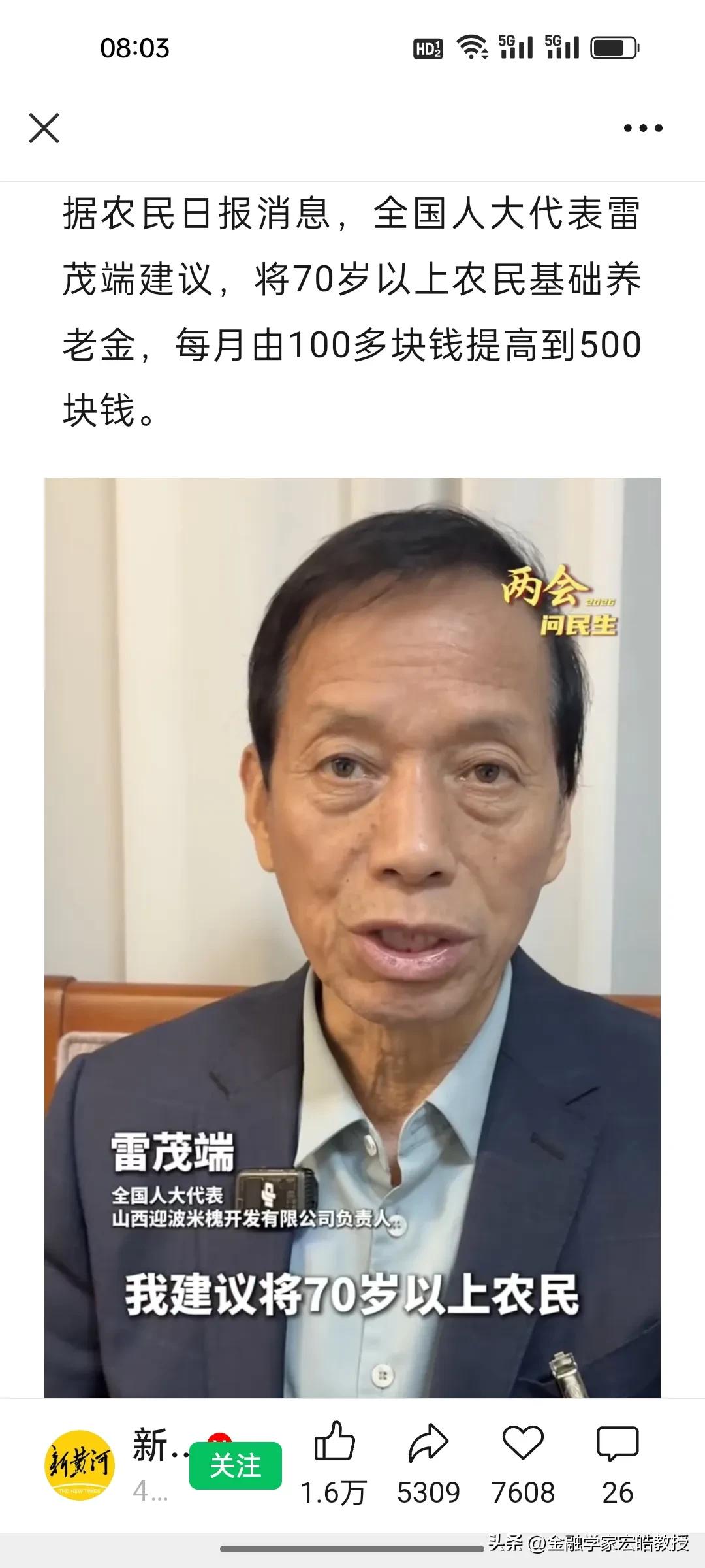 建议70岁以上的农民养老金从100元涨到500元。全国人大代表雷茂端的建议，说到
