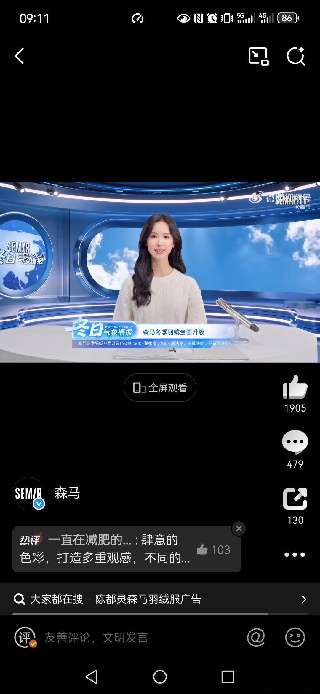 和陈都灵一起穿森马羽绒服   播放冬日气象   观看了陈都灵天气播报，最引人注目