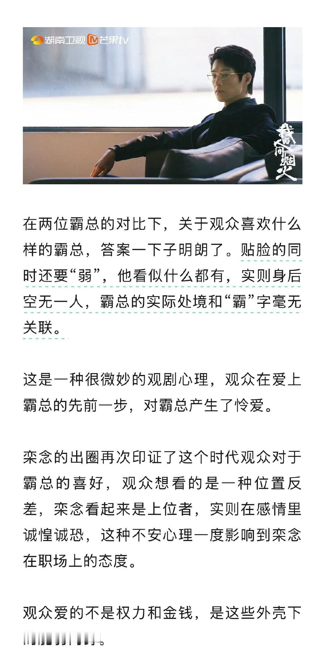 井柏然让霸总翻身为什么观众对栾念褒大于贬 栾念人气逐渐爬高的关键原因，是他在感情