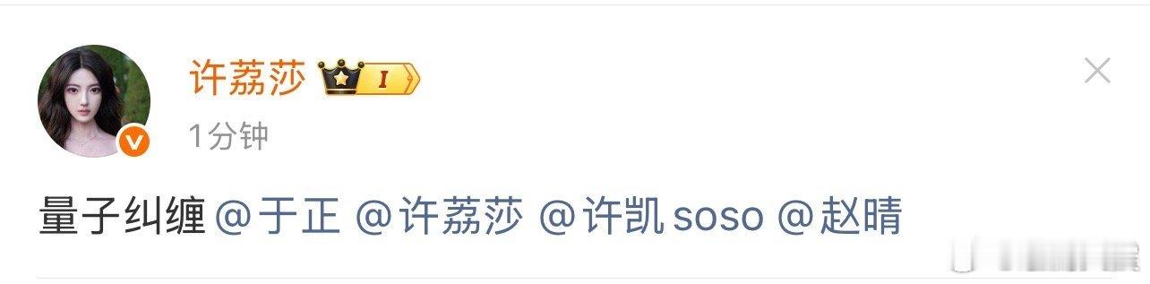 许荔莎和于正许凯赵晴量子纠缠于正许荔莎许凯赵晴量子纠缠 于正许荔莎许凯赵晴量子纠