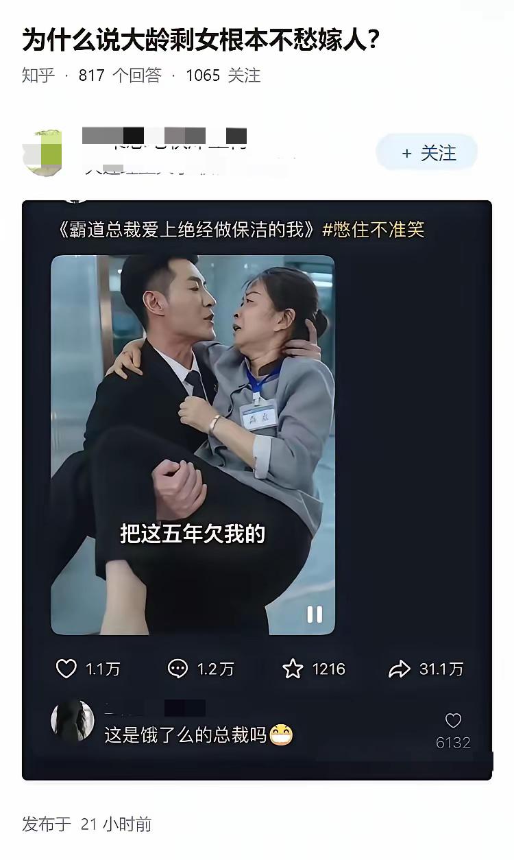 霸道总裁是疯了吗，爱上年纪比他大，经济比他差，对他爱搭不理的，关键还生理期绝经的
