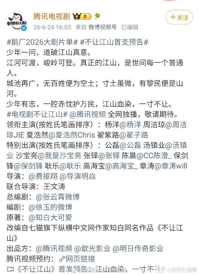 不让江山没有让杨洋单独做大男主不让江山杨洋没有单独领衔主演 不让江山杨洋没有单独