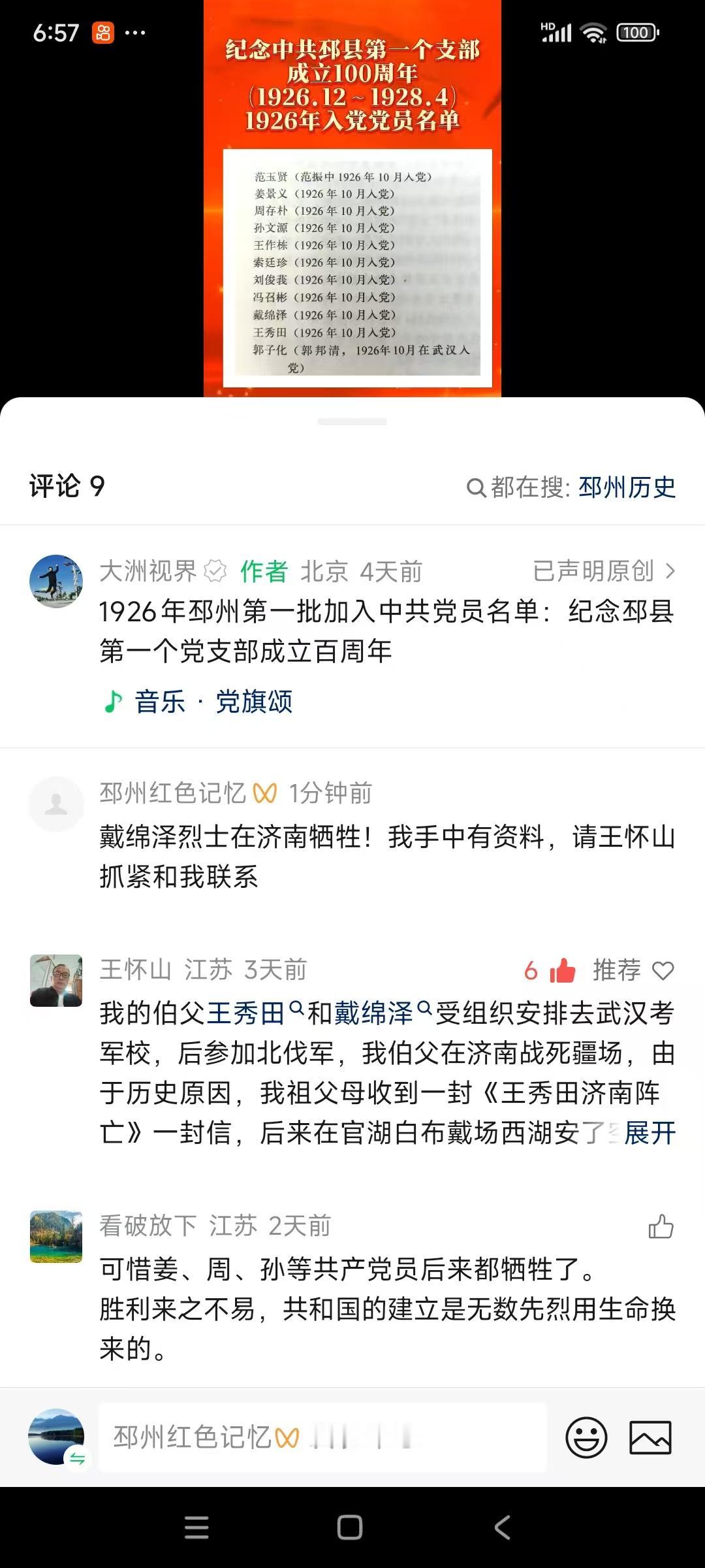又一烈士寻亲事成：王秀田烈士后人寻找烈士资料，冯昭彬烈士孙子冯遵标在帮爷爷查找资