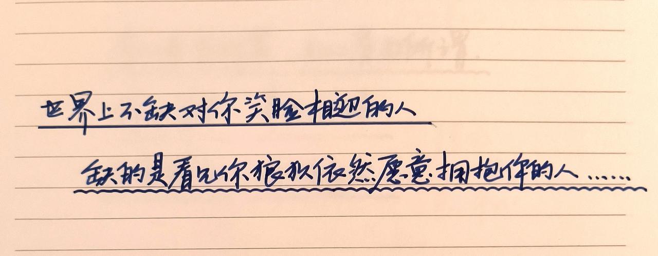 致自己的一段话 手写文案 手写文字 手写文字分享 情感文案记录