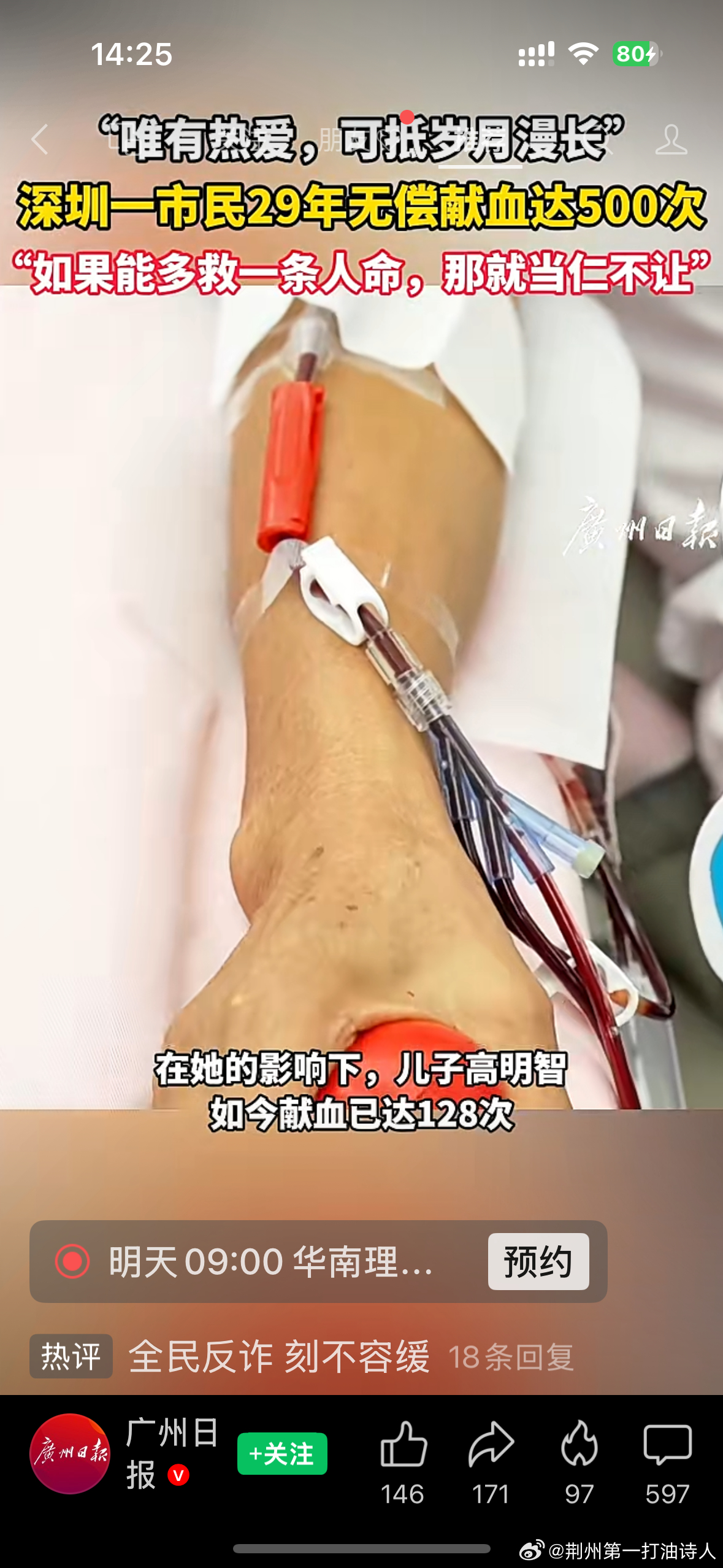 深圳一市民29年无偿献血达500次 “如果能多救一条人命，那就当仁不让” 深圳 