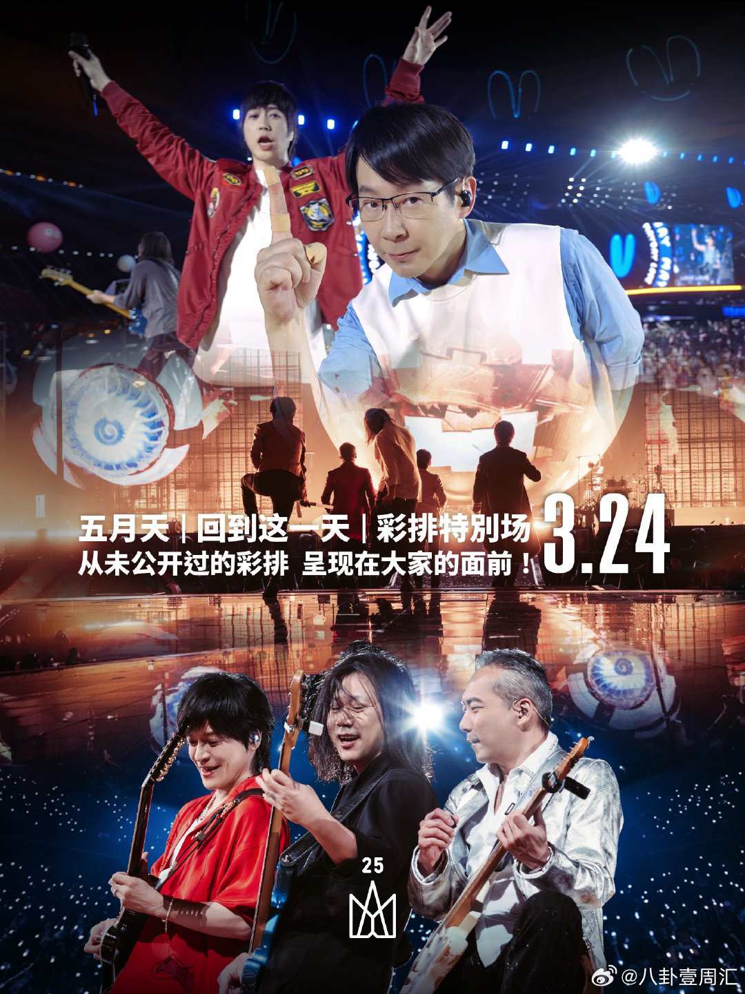 五月天免费彩排特别场 五月天官宣彩排特别场五月天40分钟彩排特别场 近距离感受舞