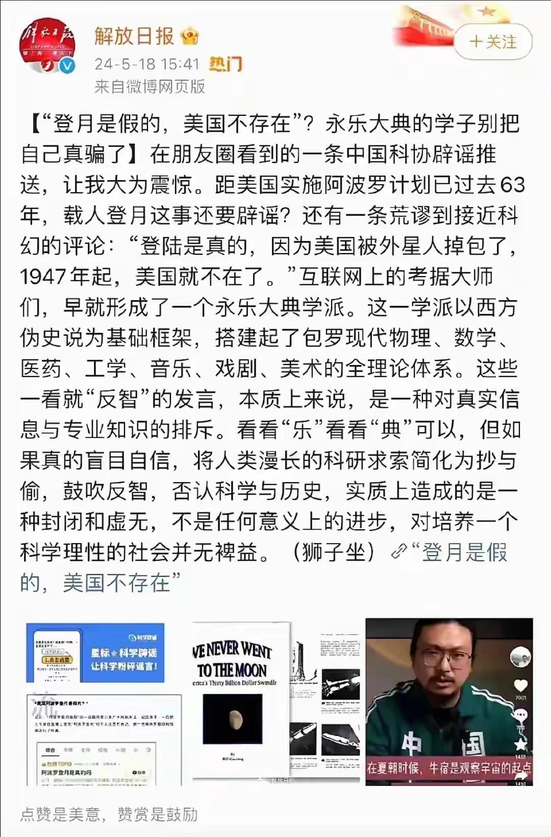 前有中科协和澎湃新闻，
后有解放日报，
都在科普阿波罗载人登月的真实性，
都在替