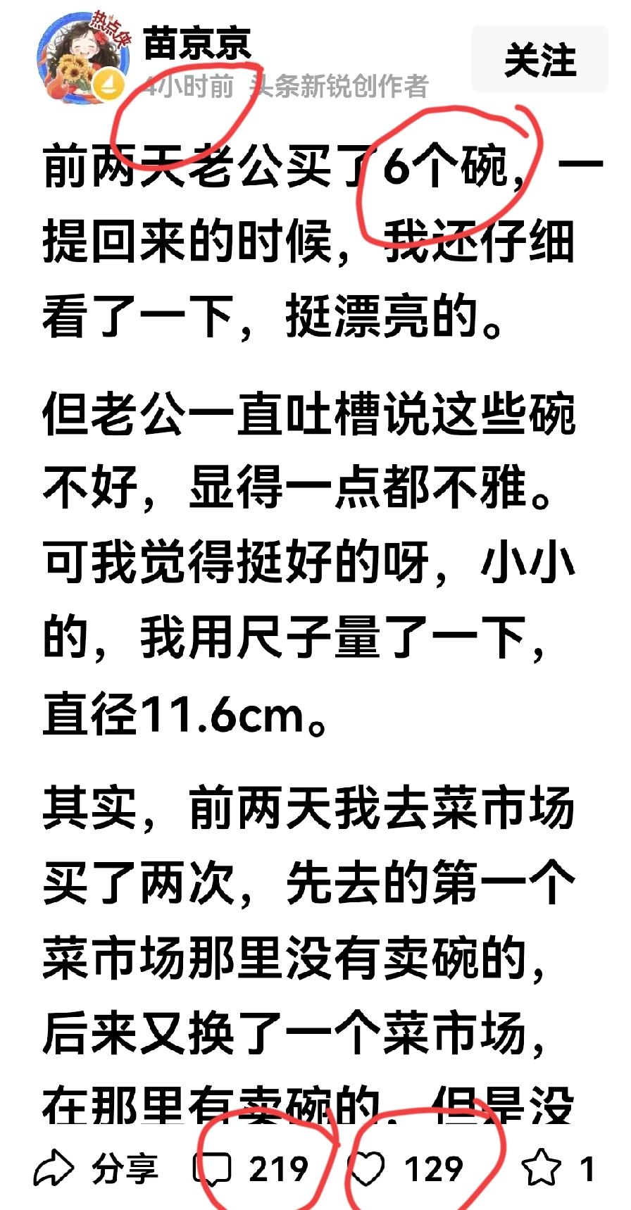 苗京京家里的碗又出名了！
刚刚认真的拜读了苗京京4个小时前更新的一篇微文，她这篇
