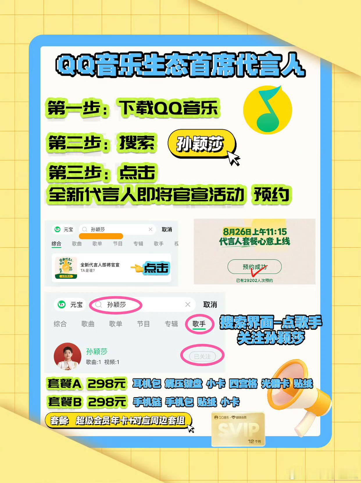 孙颖莎定制歌曲预约人数破10万粉到真顶流了📢📢📢🦈首位且唯一女性亚洲代表
