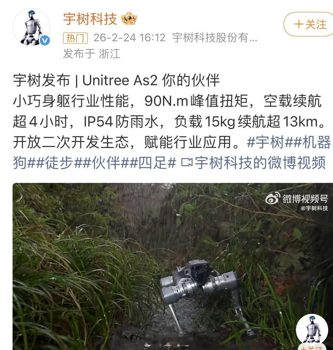 徒步登山好伙伴带上两条机器狗，鳌太线随便走宇树发布  Unitree As2 机