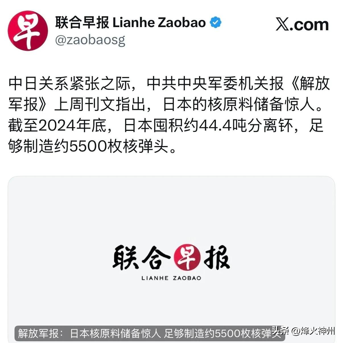 联合早报今天（4月1日）报道：“中日关系紧张之际，中共中央军委机关报《解放军报》