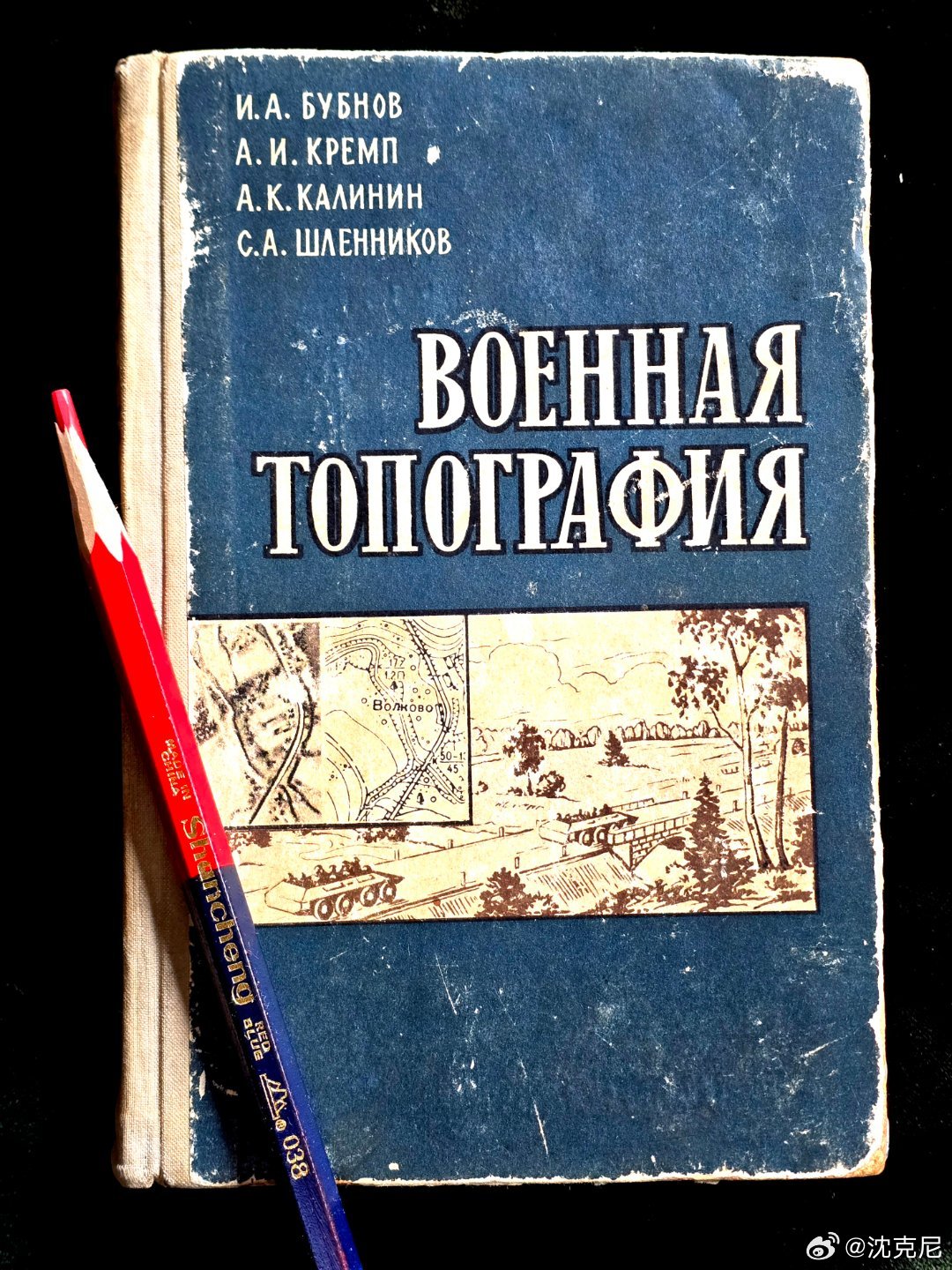 我又得苏军1969年版《军事地形学》教材，此书的出版正值中苏关系紧张之时，苏联在