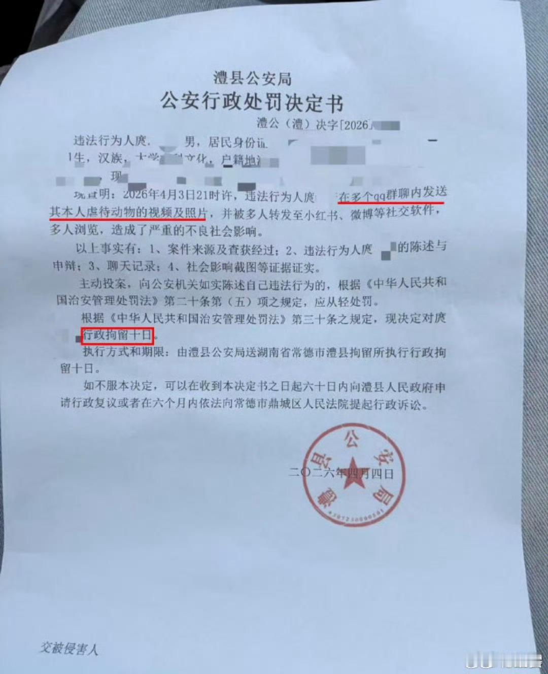 校方通报一学生发布虐猫影像迅速！开除学籍 赣南师范大学科技学院今日通报，学生邱某