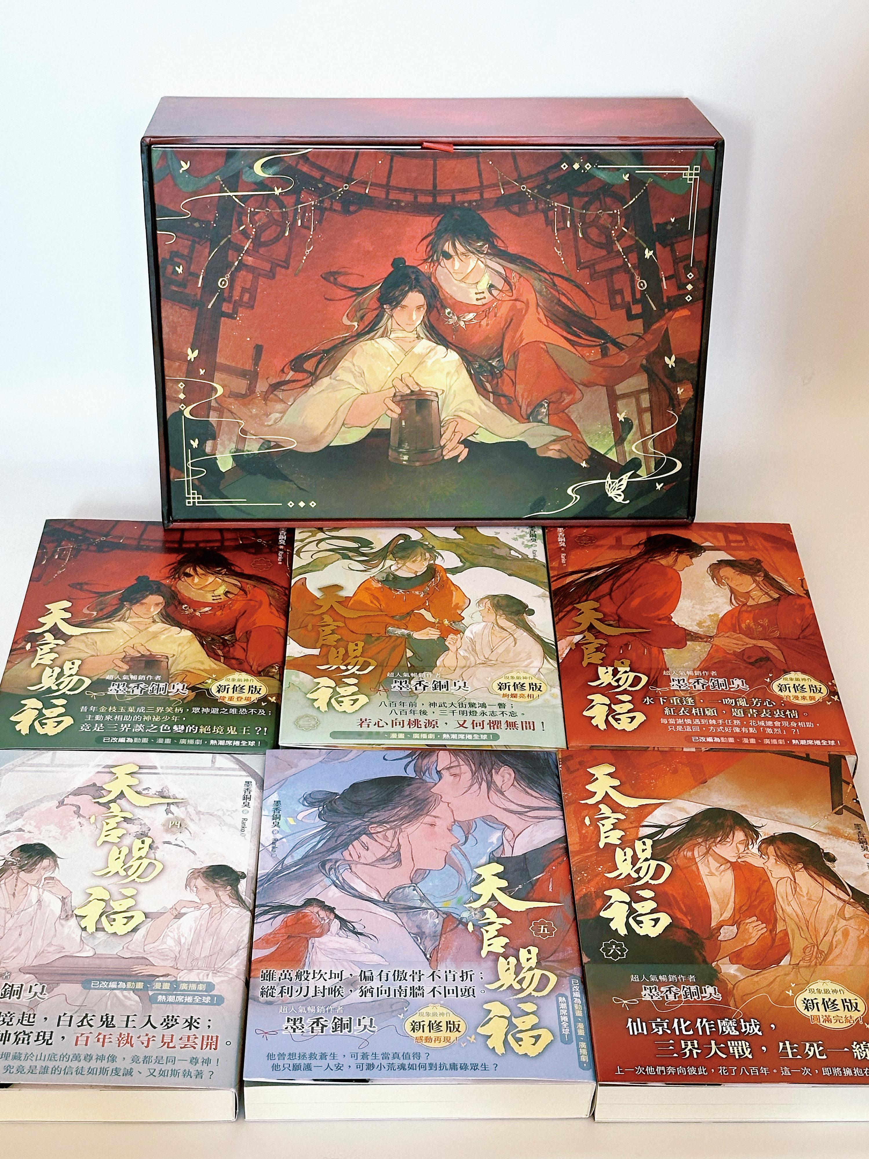 天官赐福繁体中文新修版伟大！非常厚实分量的包裹📦每一册的封面都很美啊....另