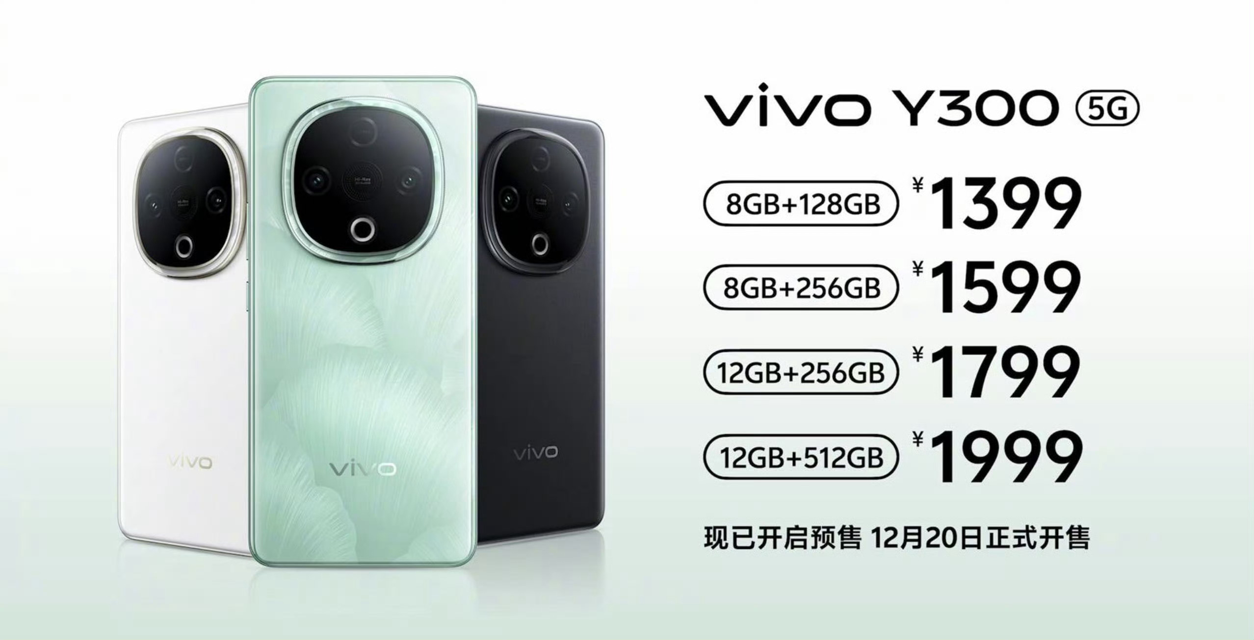 vivo Y300 8G+128G，1399元起售，亮点是搭载了6500mAh超
