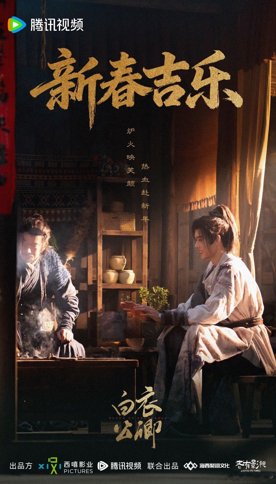 龚俊《白衣公卿》新年贺图，龚俊孟剑卿新年快乐！