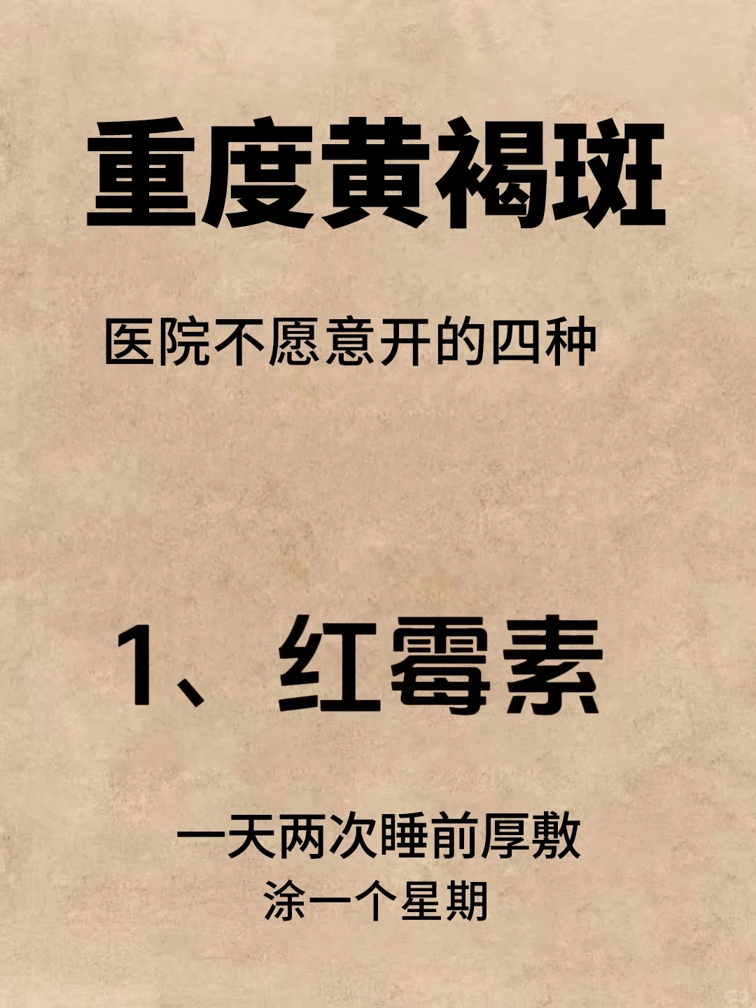 黄褐斑严重的都去给我找这个啊啊啊啊啊！