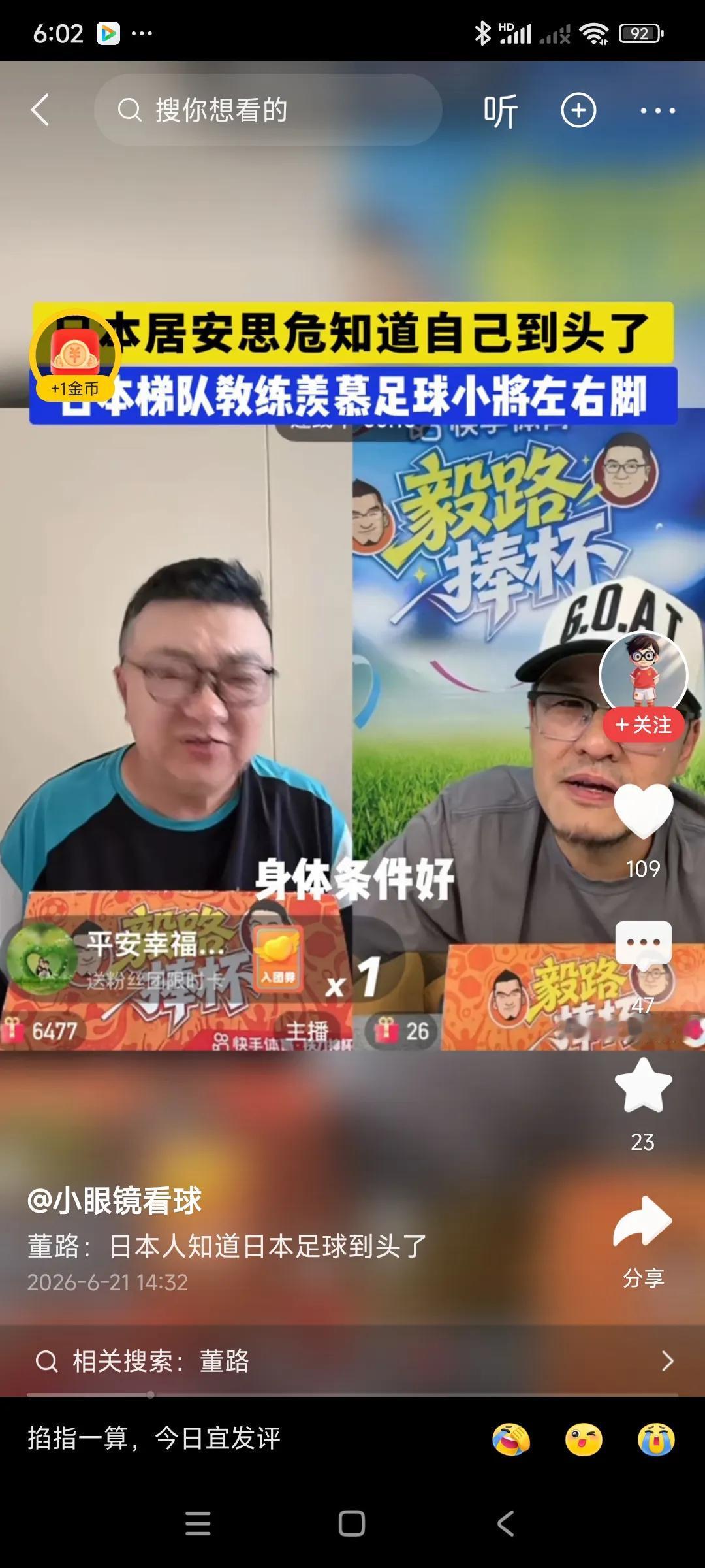 觉得这个董路有些飘了，认为日本足球不过如此，，，，
他培养的足球小将，去欧洲拉练