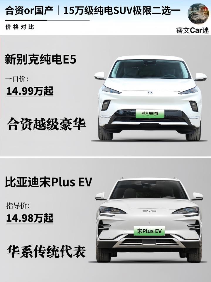 优选座驾｜15万级纯点SUV极限二选一别克E5