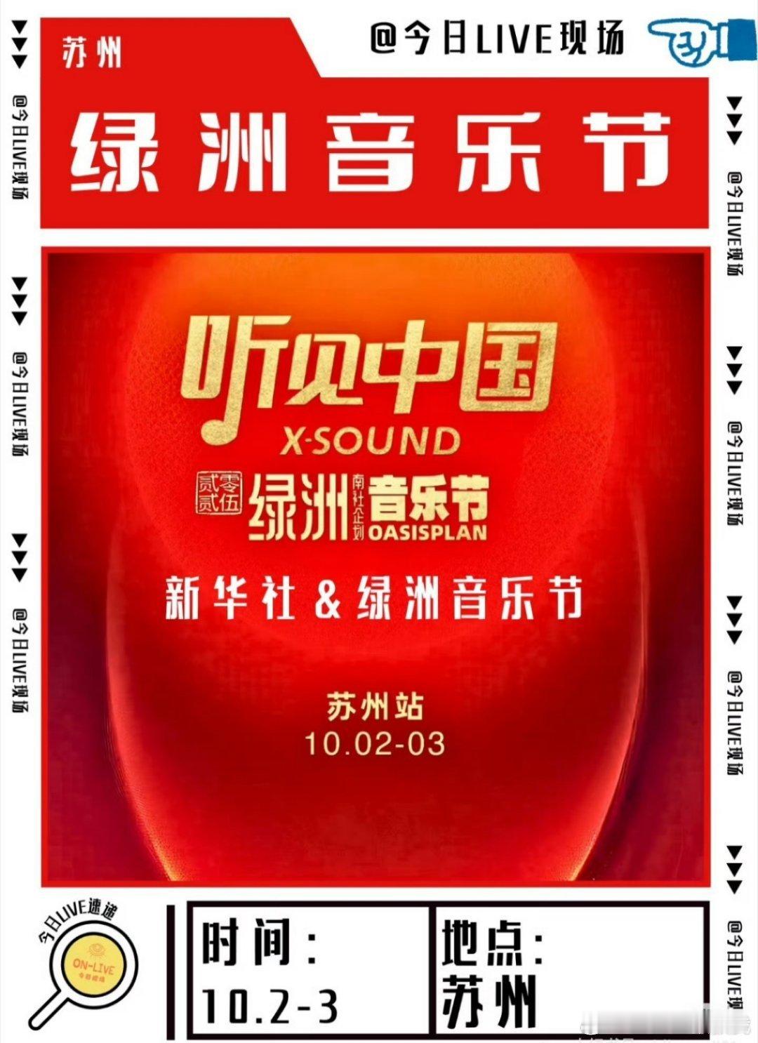 网传绿洲音乐节嘉宾名单怎么假假的，易烊千玺还在演唱会呢吧[思考] ​​​