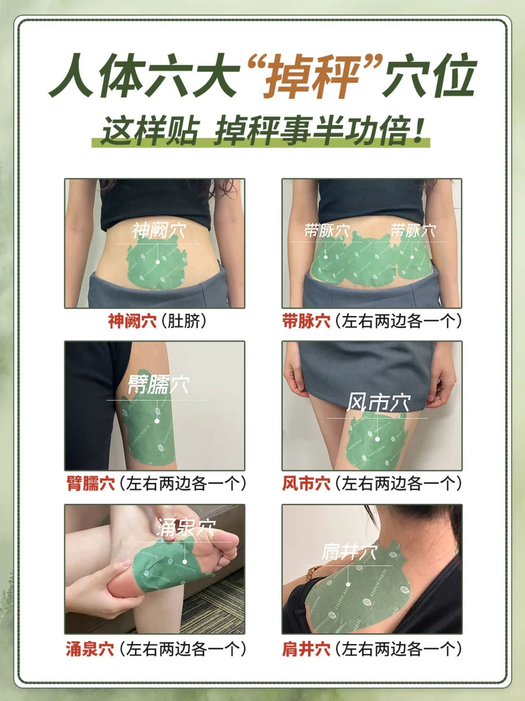 人体六大“掉称”穴位，这样贴，掉称事半功倍！