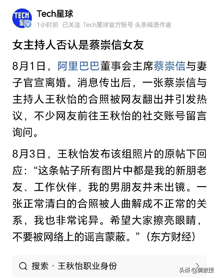 辟谣了
不是蔡总女朋友
别瞎传播谣言
不传谣，不信谣