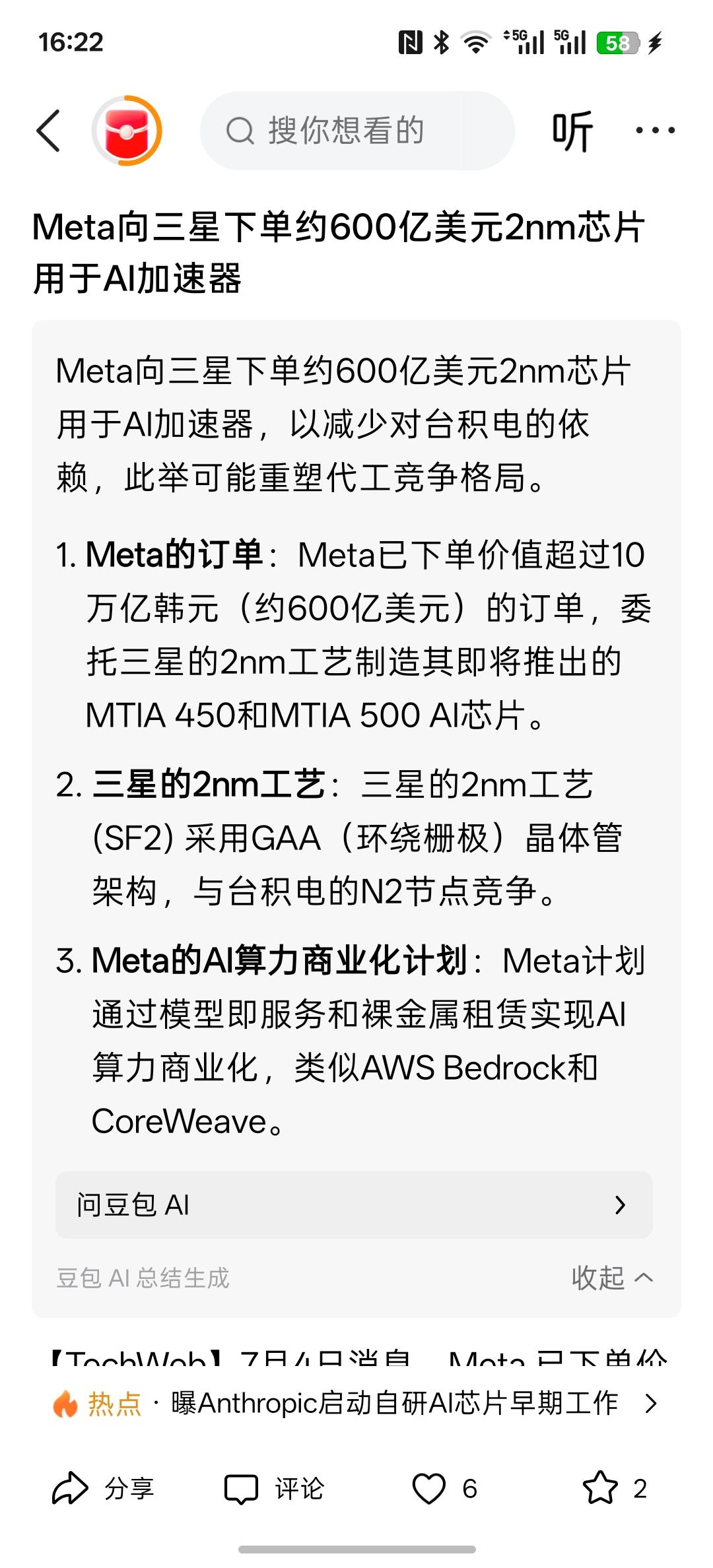 Meta向三星下单约600亿美元2nm芯片用于AI加速器，开的是美国大厂，非常给