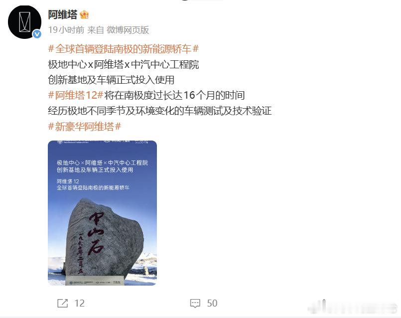 阿维塔12月24日晚，阿维塔官方宣布极地中心 × 阿维塔 × 中汽中心工程院创新